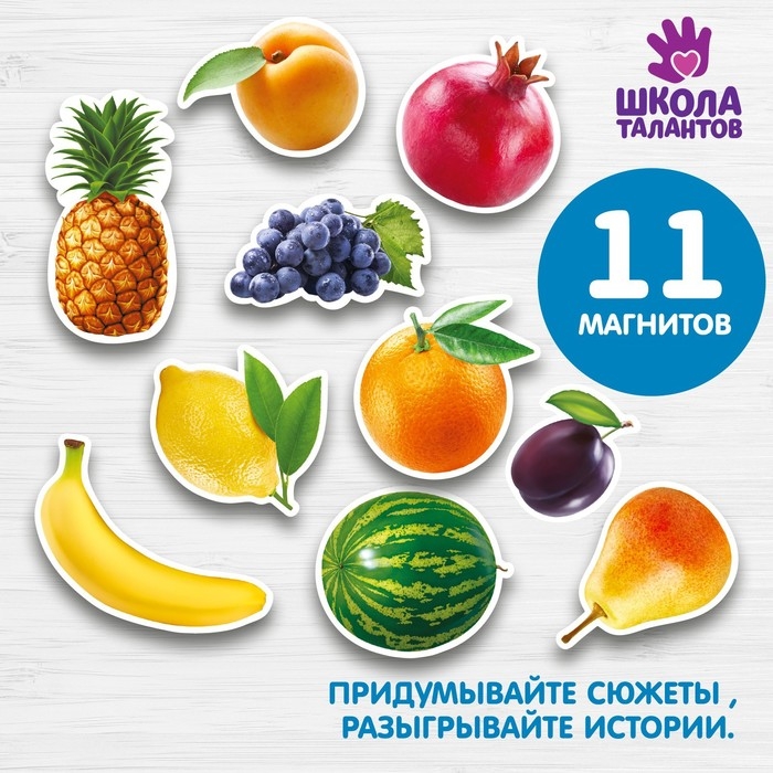Магнитная игра «Фрукты» Магнитная игра «Фрукты»