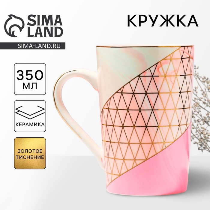 Кружка керамическая «Геометрия», 350 мл, цвет розовый Кружка керамическая «Геометрия», 350 мл, цвет розовый