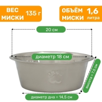 Миска стандартная, 1,6 л