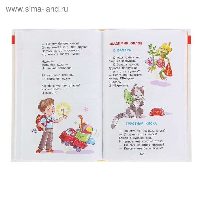 Хрестоматия для средней группы детского сада Хрестоматия для средней группы детского сада