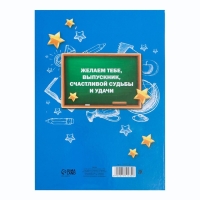 Диплом книжка на Выпускной «Выпускника начальной школы», А5