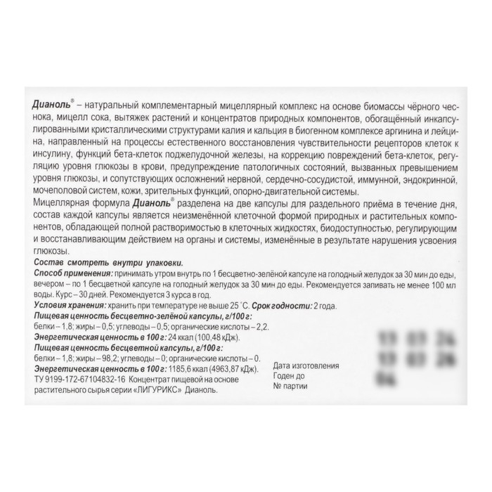 Дианоль натуральные растительные капсулы при сахарном диабете, №30*500 мг Дианоль натуральные растительные капсулы при сахарном диабете, №30*500 мг