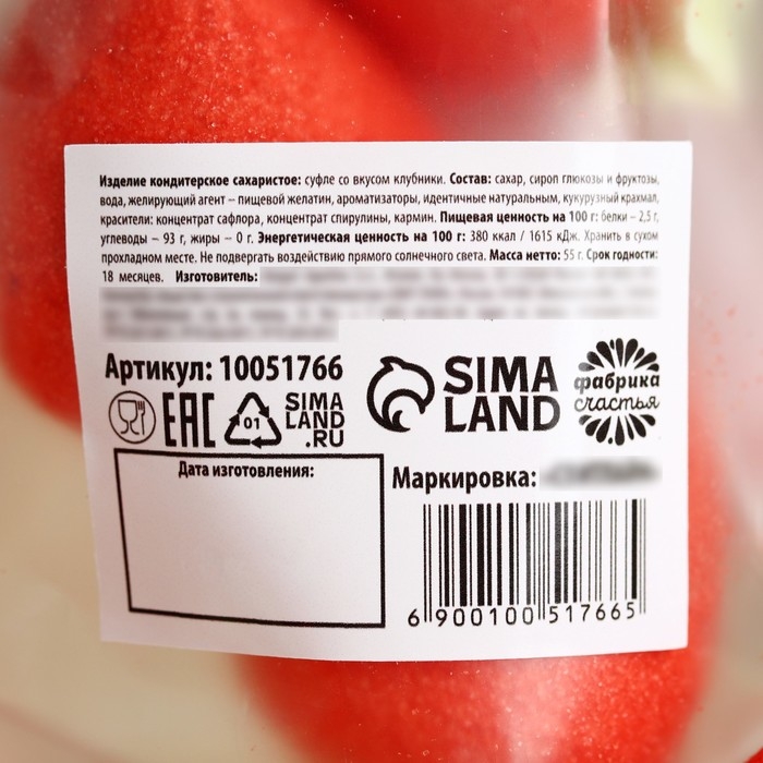 Маршмеллоу в форме клубники &laquo;Только для тебя&raquo;, 55 г.