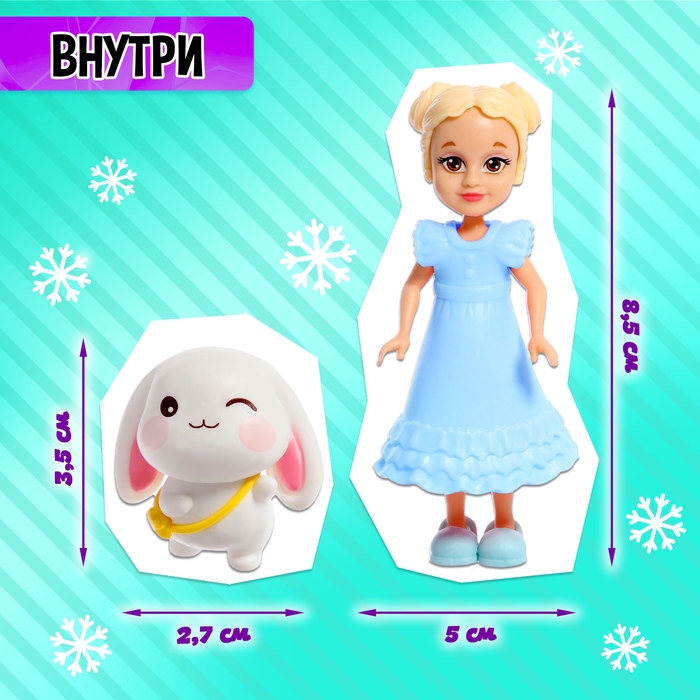 Кукла-сюрприз Polly girl в шаре, с питомцем Кукла-сюрприз Polly girl в шаре, с питомцем