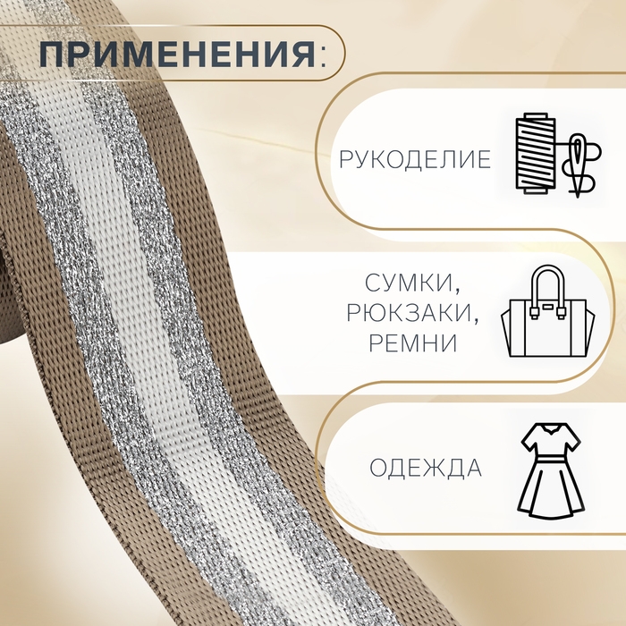 Стропа ременная «Полосы», 38 мм, 3 ± 0,1 м, цвет бежево-белый Стропа ременная «Полосы», 38 мм, 3 ± 0,1 м, цвет бежево-белый