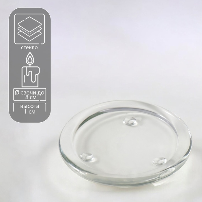 Подсвечник стеклянный для широких свечей d 7,7 см Подсвечник стеклянный для широких свечей d 7,7 см