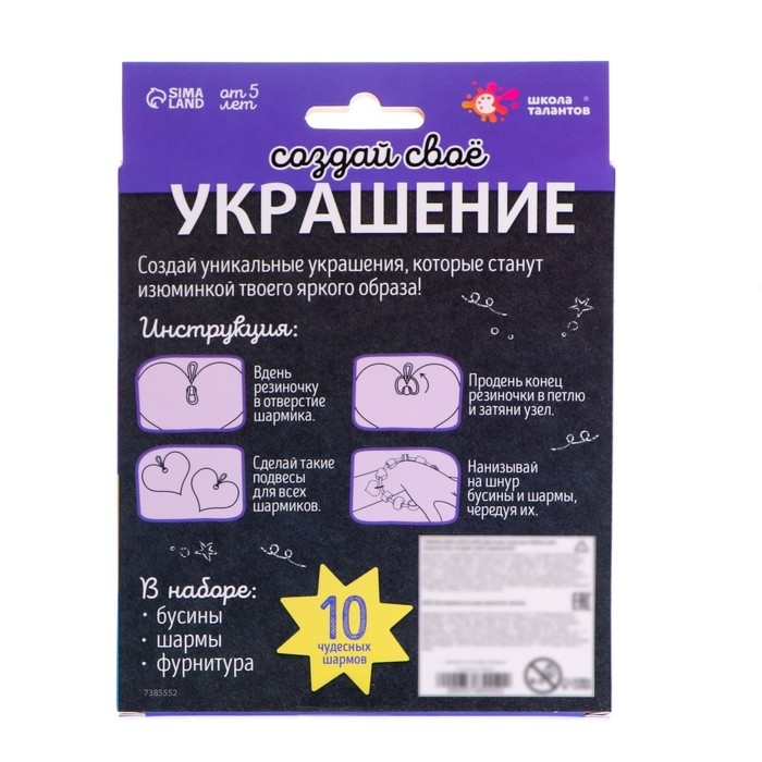 Набор для творчества «Создай своё украшение», космос Набор для творчества «Создай своё украшение», космос