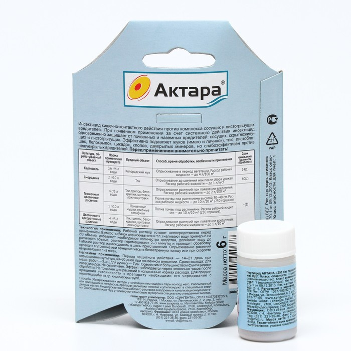 Средство от вредителей  Средство от вредителей "Актара", сухая, инсектицид, 6 г