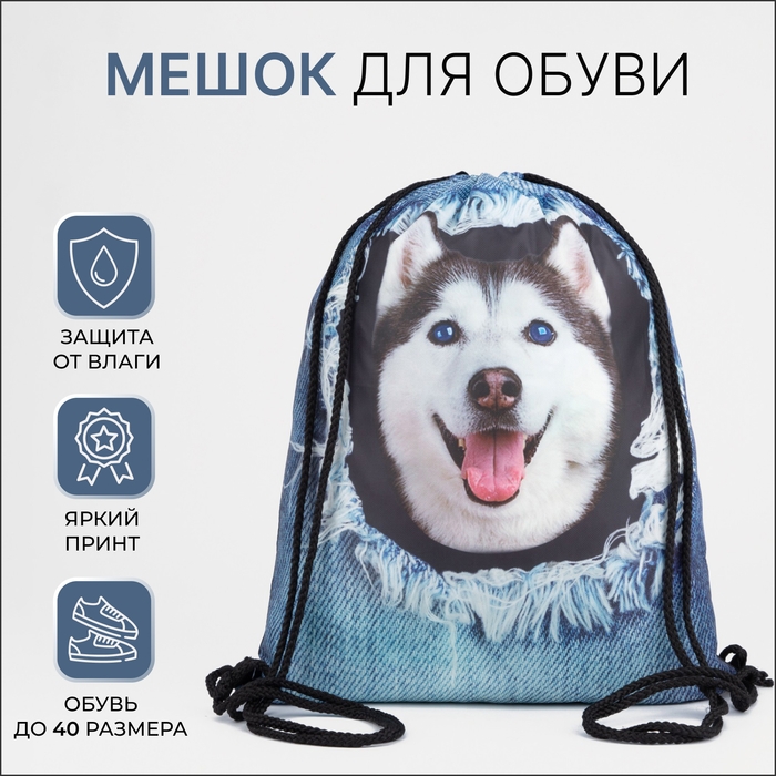 Мешок для обуви на шнурке, цвет голубой Мешок для обуви на шнурке, цвет голубой