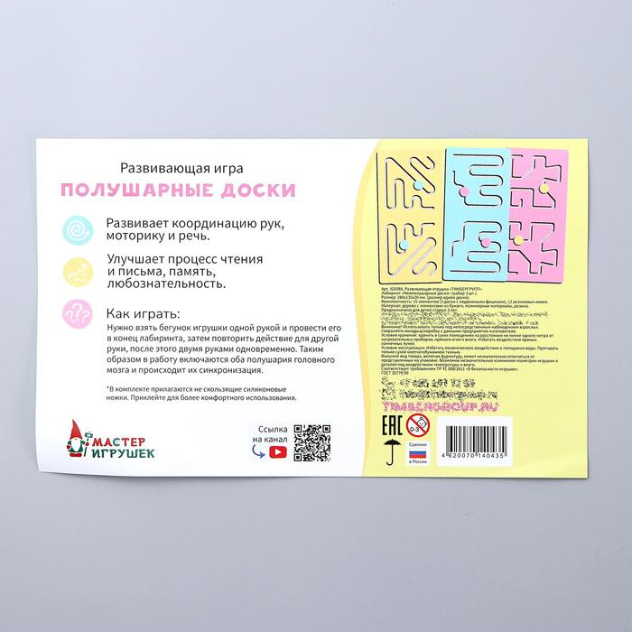 Лабиринт «Межполушарные доски» набор 3 шт. Лабиринт «Межполушарные доски» набор 3 шт.