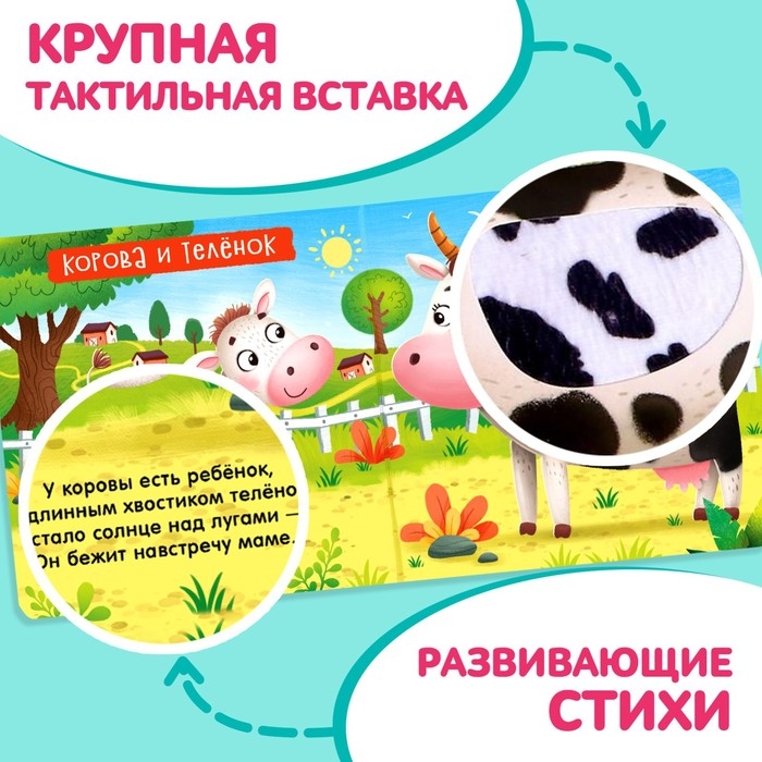 Тактильная книжка «Пушистые малыши и мамочки» Тактильная книжка «Пушистые малыши и мамочки»