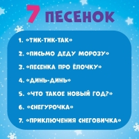 Музыкальный планшет «Новогодний хоровод», звук