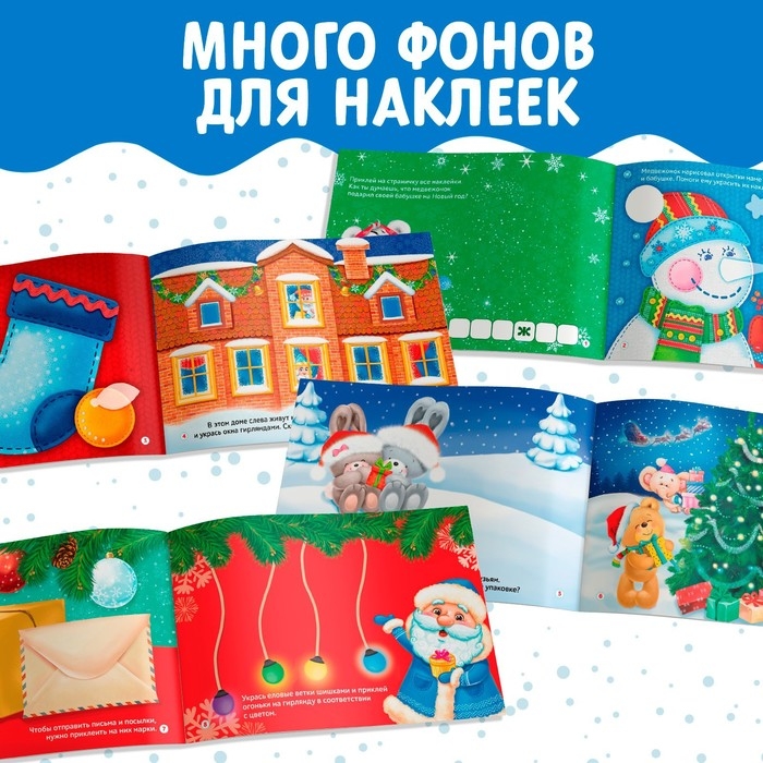 Новогодний альбом 100 наклеек «Дедушка Мороз», 12 стр. Новогодний альбом 100 наклеек «Дедушка Мороз», 12 стр.