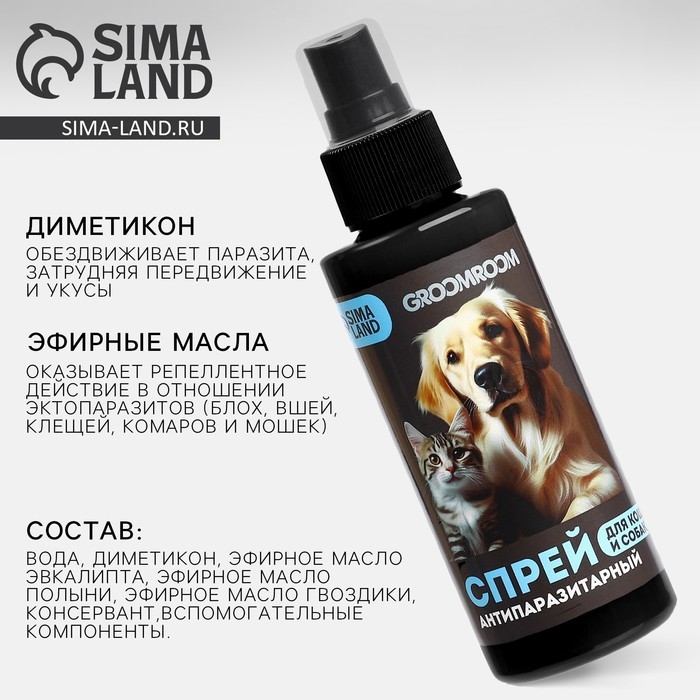 Спрей от паразитов «Groomroom» для кошек и собак, 150 мл