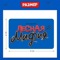 Настольная игра «Лесная мафия», от 6 игроков, 6+