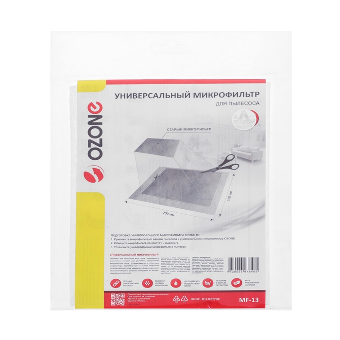 Набор универсальных микрофильтров MF-13 Ozone для пылесоса, 200х150 мм Набор универсальных микрофильтров MF-13 Ozone для пылесоса, 200х150 мм