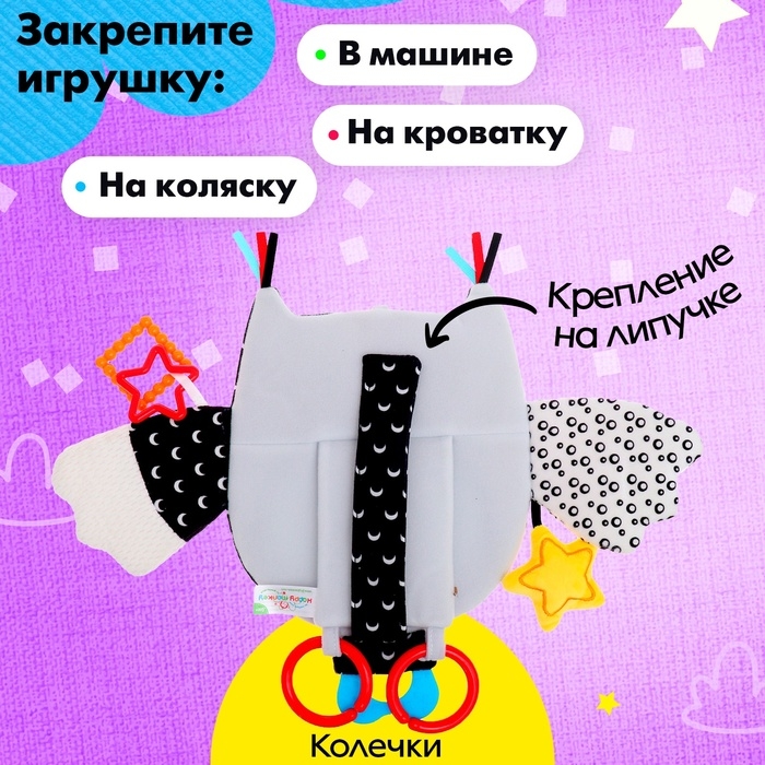 Подвеска мягкая «Совушка», на кроватку и коляску Подвеска мягкая «Совушка», на кроватку и коляску