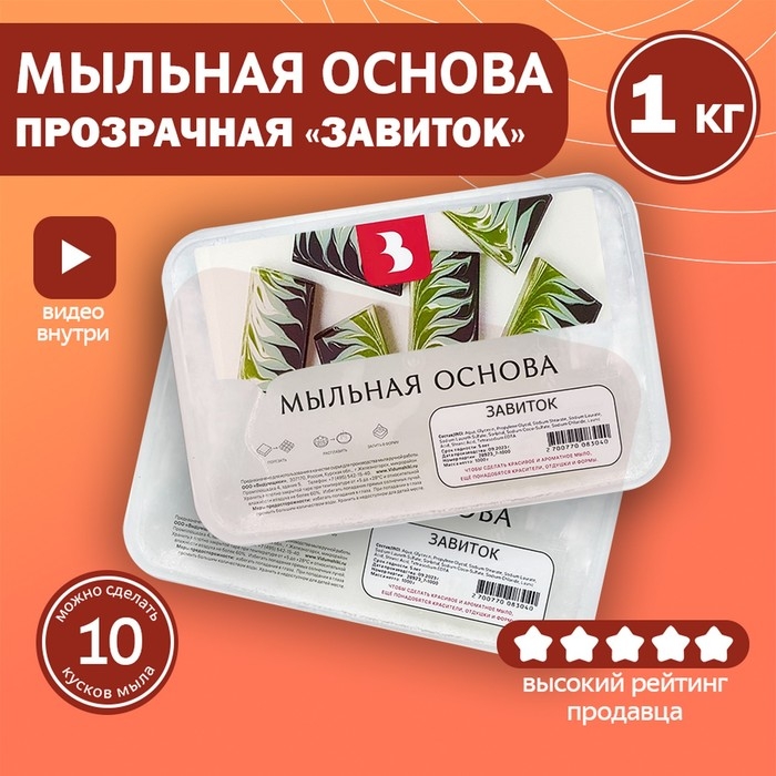 Мыльная основа Activ Swirl для свирлов, прозрачная, 1 кг