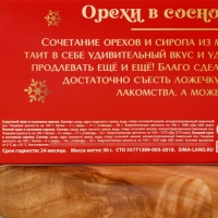 Подарочный набор: «Новый год: Волшебных праздников» орехи в сосновом сиропе, 90 г (3 шт. х 30 г).