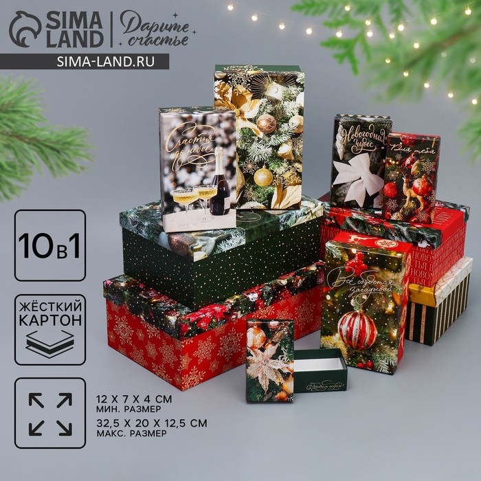 Набор подарочных коробок 10 в 1 «Елочные игрушки», 12 х 7 х 4 - 32.5 х 20 х 12.5 см, Новый год Набор подарочных коробок 10 в 1 «Елочные игрушки», 12 х 7 х 4 - 32.5 х 20 х 12.5 см, Новый год