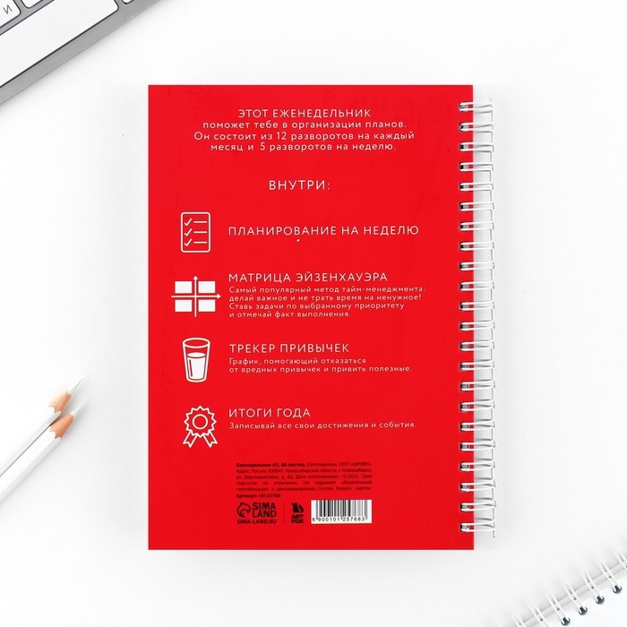 Еженедельник А5, 86 л. «Ты умница» Еженедельник А5, 86 л. «Ты умница»