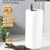 Фигурка чугун, держатель для полотенец бумажных &laquo;Крокодил&raquo;, 20&times;12&times;28.2 см