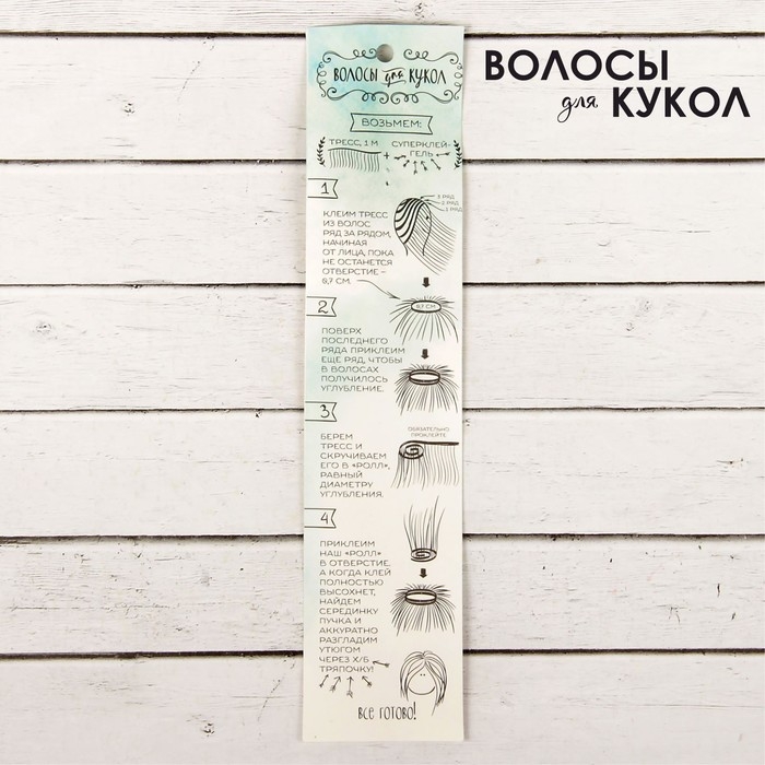 Волосы - тресс для кукол «Прямые» длина волос: 15 см, ширина: 100 см, цвет № 1 Волосы - тресс для кукол «Прямые» длина волос: 15 см, ширина: 100 см, цвет № 1