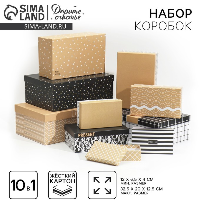 Набор коробок 10 в 1, упаковка подарочная, «Универсальный», 12 х 7 х 4 - 32.5 х 20 х 12.5 см