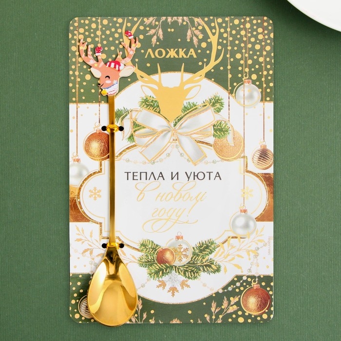 Ложка столовая с формовой ручкой &laquo;Тепла и уюта в Новом году!&raquo;, 2,7 х 14,5 см