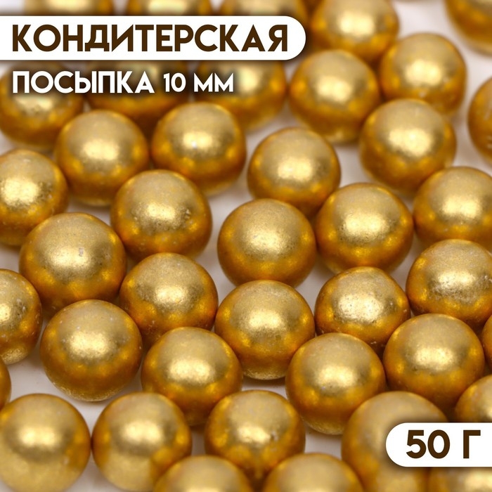 Кондитерская посыпка &laquo;Самый лучший день&raquo;, 10 мм, золотая , 50 г