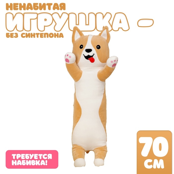 Шкурка мягкой игрушки  Шкурка мягкой игрушки "Корги". 70 см
