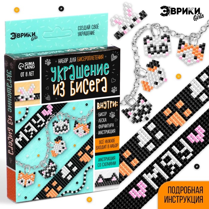 Набор для бисероплетения «Украшение из бисера. Животные» Набор для бисероплетения «Украшение из бисера. Животные»