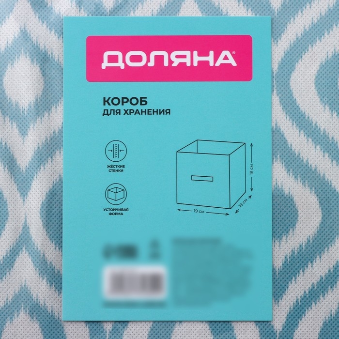 Короб для хранения Доляна «Лагуна», 19×19×19 см, цвет бирюзовый