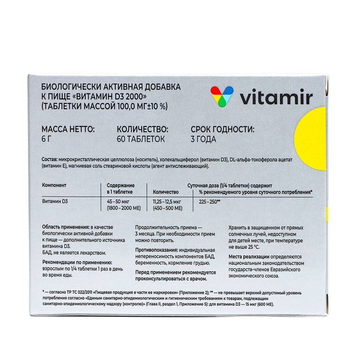 Витамин Д3 (D3) 2000 МЕ ВИТАМИР таб. №60 Витамин Д3 (D3) 2000 МЕ ВИТАМИР таб. №60