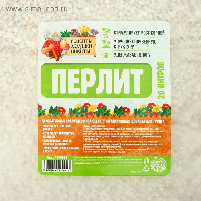 Перлит  Перлит "Рецепты Дедушки Никиты" марка М100 20 л. фр до 10