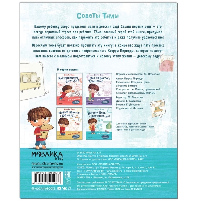 Первый день в детском саду. Пиродди К. Первый день в детском саду. Пиродди К.