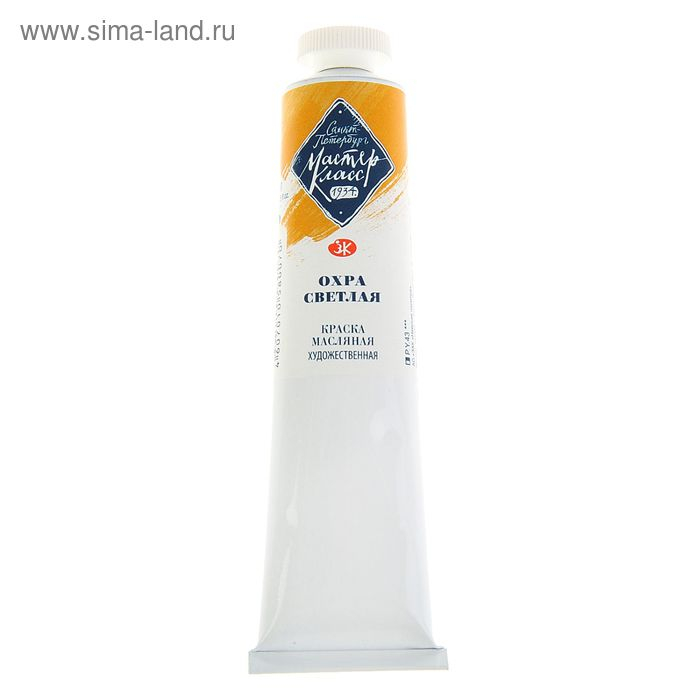 Краска масляная в тубе 46 мл, ЗХК Краска масляная в тубе 46 мл, ЗХК "Мастер-класс", охра светлая, 1104206
