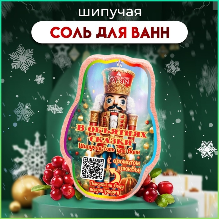 Новый год. Бомбочка для ванн новогодняя Новый год. Бомбочка для ванн новогодняя "В объятиях сказки", 150 г