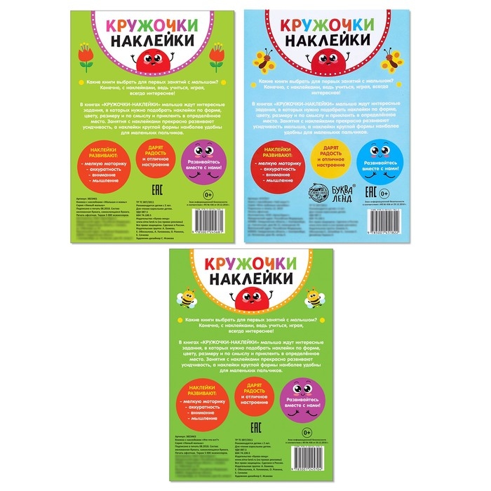 Наклейки-кружочки набор «Знакомимся с животными», 3 шт. по 16 стр. Наклейки-кружочки набор «Знакомимся с животными», 3 шт. по 16 стр.