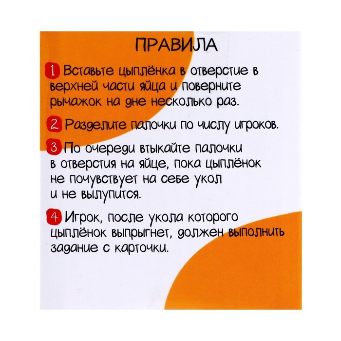 Настольная игра «Яйцо навылет» Настольная игра «Яйцо навылет»