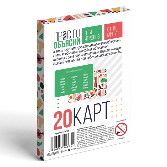 Настольная игра «Просто объясни, объединив одним словом», 20 карт, 10+ Настольная игра «Просто объясни, объединив одним словом», 20 карт, 10+