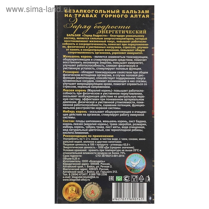 Бальзам безалкогольный  Бальзам безалкогольный "Заряд Бодрости" энергетический, 250 мл