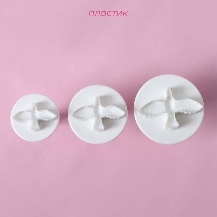 Набор плунжеров кондитерских Доляна «Птица», 3 шт, 4,5×5 см Набор плунжеров кондитерских Доляна «Птица», 3 шт, 4,5×5 см