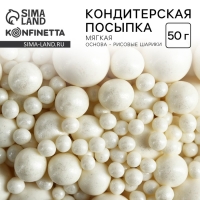 Посыпка кондитерская мягкая: белая, 50 г. Посыпка кондитерская мягкая: белая, 50 г.