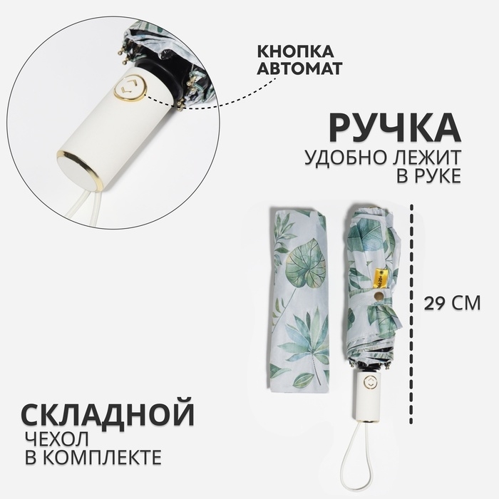 Зонт автоматический «Природа», эпонж, 3 сложения, 8 спиц, R = 48/55 см, D = 110 см, цвет МИКС Зонт автоматический «Природа», эпонж, 3 сложения, 8 спиц, R = 48/55 см, D = 110 см, цвет МИКС