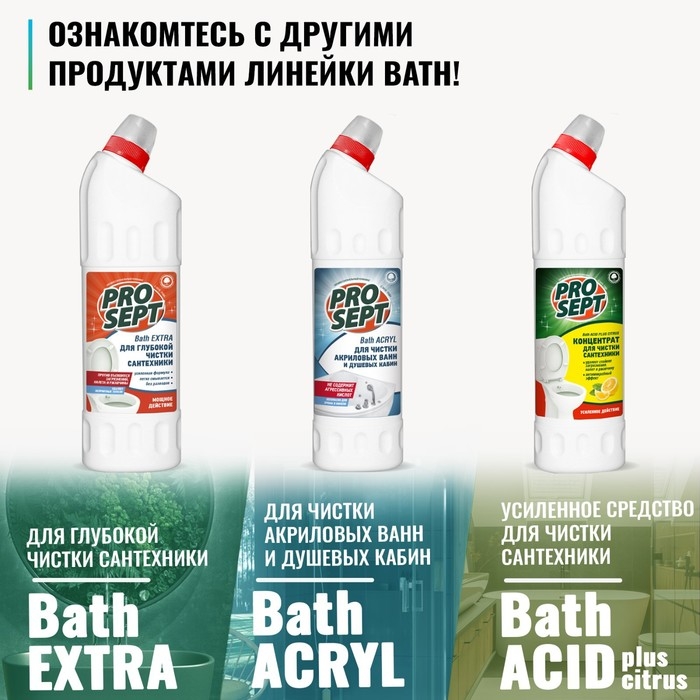 Отбеливающий гель для чистки сантехники Bath DZ, концентрат, 1л Отбеливающий гель для чистки сантехники Bath DZ, концентрат, 1л