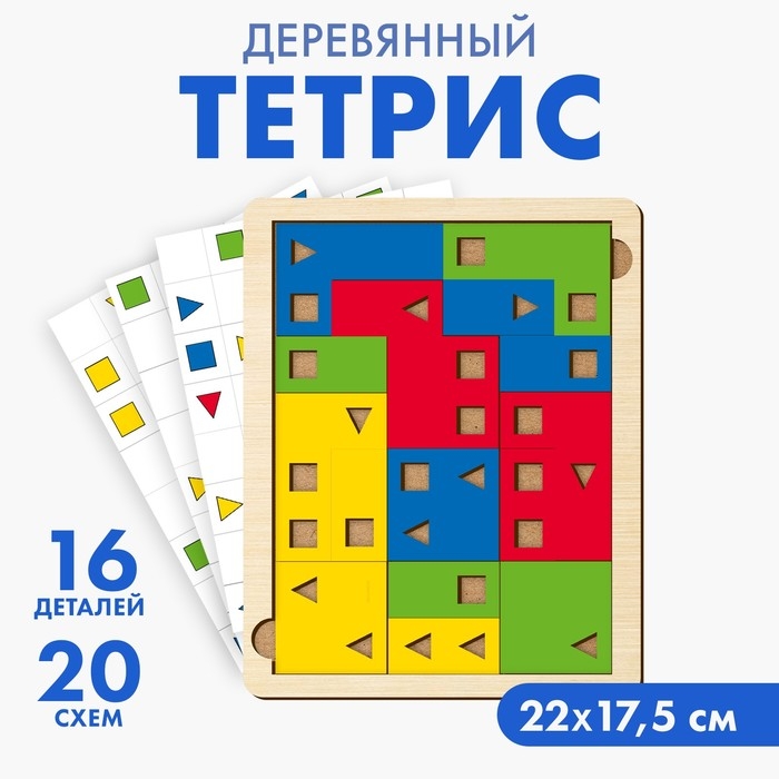 Тетрис с карточками, однотонные детали Тетрис с карточками, однотонные детали