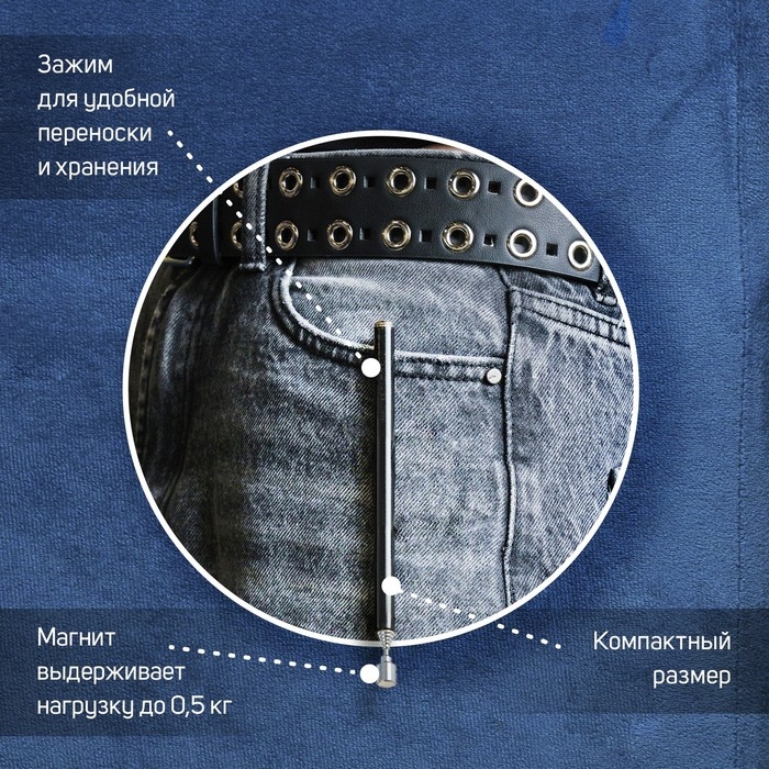 Магнит телескопический ТУНДРА, диаметр 7 мм, 135 - 560 мм, до 0,5 кг Магнит телескопический ТУНДРА, диаметр 7 мм, 135 - 560 мм, до 0,5 кг