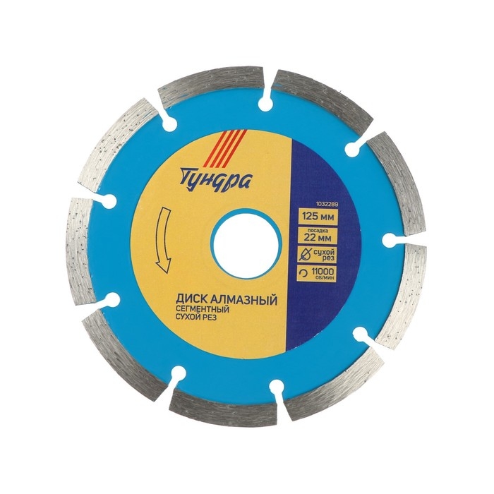Диск алмазный отрезной ТУНДРА, сегментный, сухой рез, 125 х 22 мм Диск алмазный отрезной ТУНДРА, сегментный, сухой рез, 125 х 22 мм