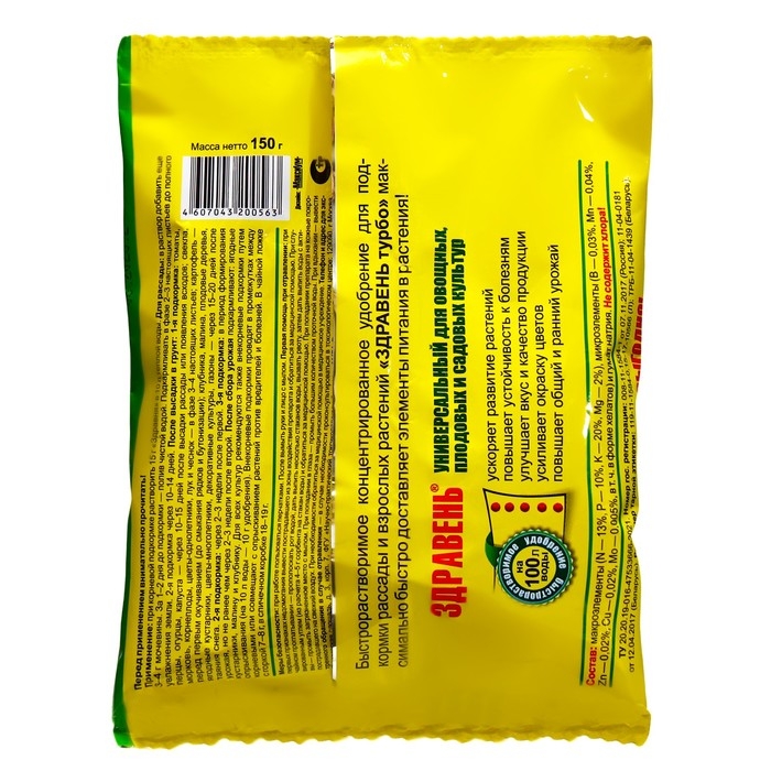 Удобрение универсальное  Удобрение универсальное "Здравень турбо", 150 г